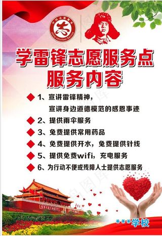 学雷锋志愿岗图片