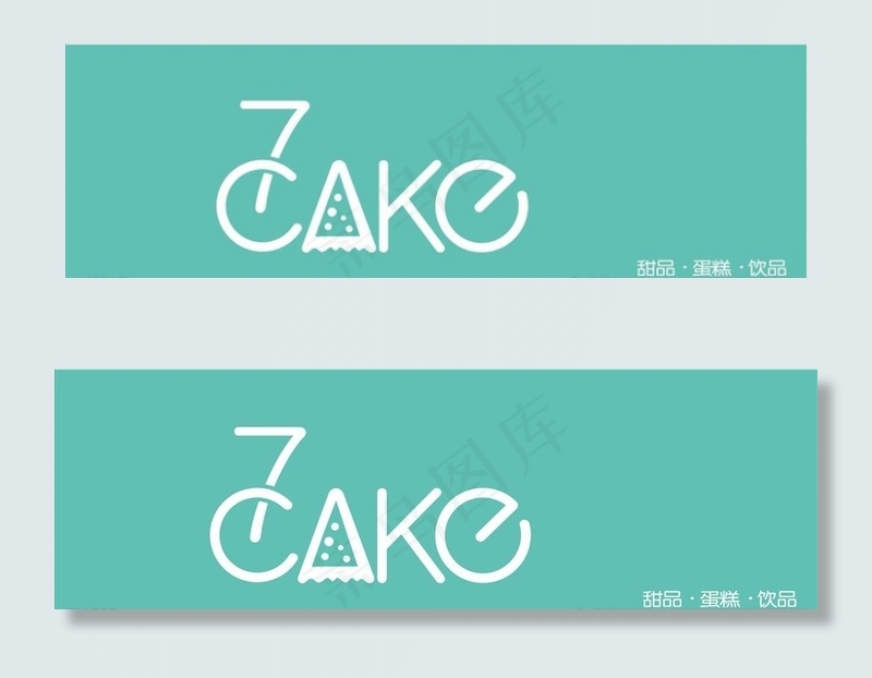 7cake甜品LOGO图片cdr矢量模版下载