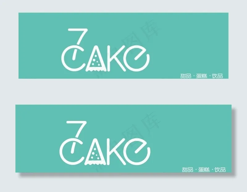 7cake甜品LOGO图片cdr矢量模版下载