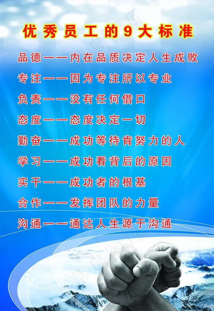 优秀员工标准图片(1575X2362(DPI:100))psd模版下载