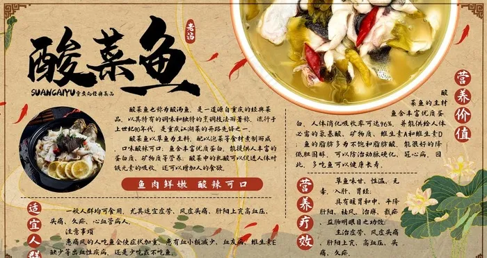 酸菜鱼图片(4724X2657(DPI:150))psd模版下载