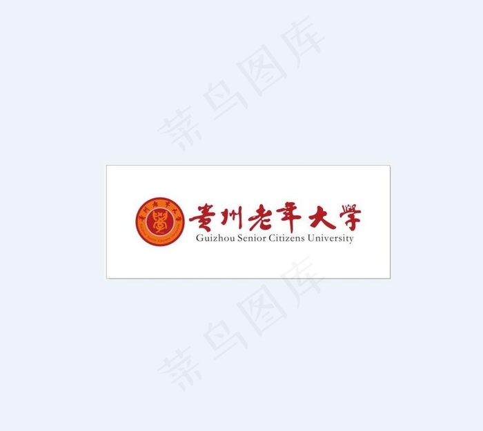 贵州老年大学LOGO图片