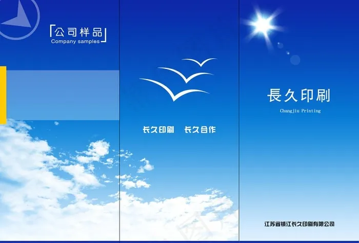 蓝色背景印刷厂广告宣传三折页图片(3508X2480(DPI:300))psd模版下载