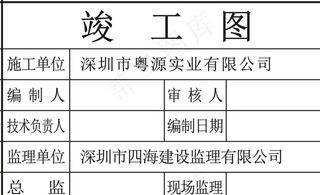 竣工章  竣工图章图片