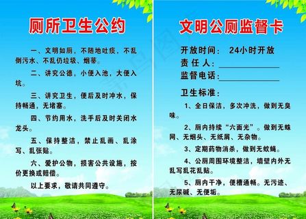 卫生公约 公厕公约 监督卡图片 卫生公约 公厕公约 监督卡图片