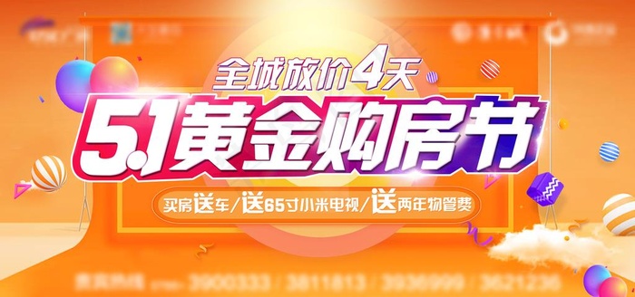 地产51购房节画面图片(4724X2362(DPI:200))psd模版下载