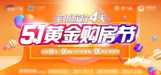 地产51购房节画面图片