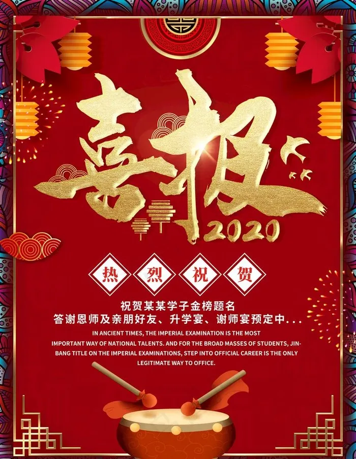 高考喜报图片(7087X9449(DPI:300))psd模版下载