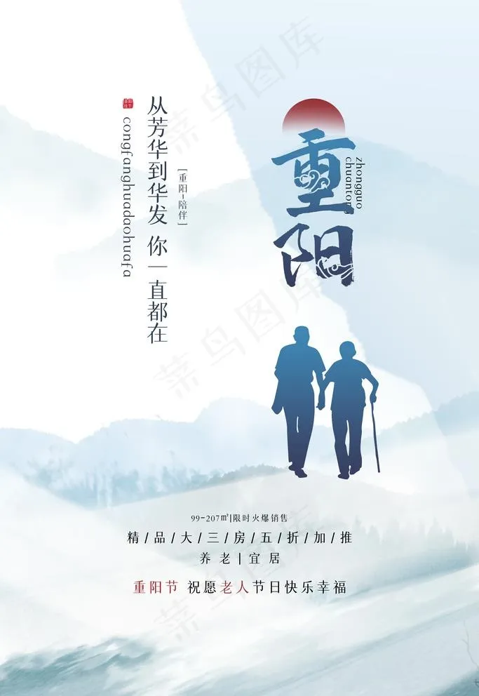 重阳节图片(3543X5315(DPI:150))psd模版下载