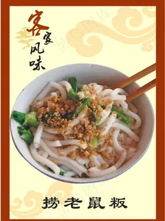 客家老鼠粄图片 客家老鼠粄图片