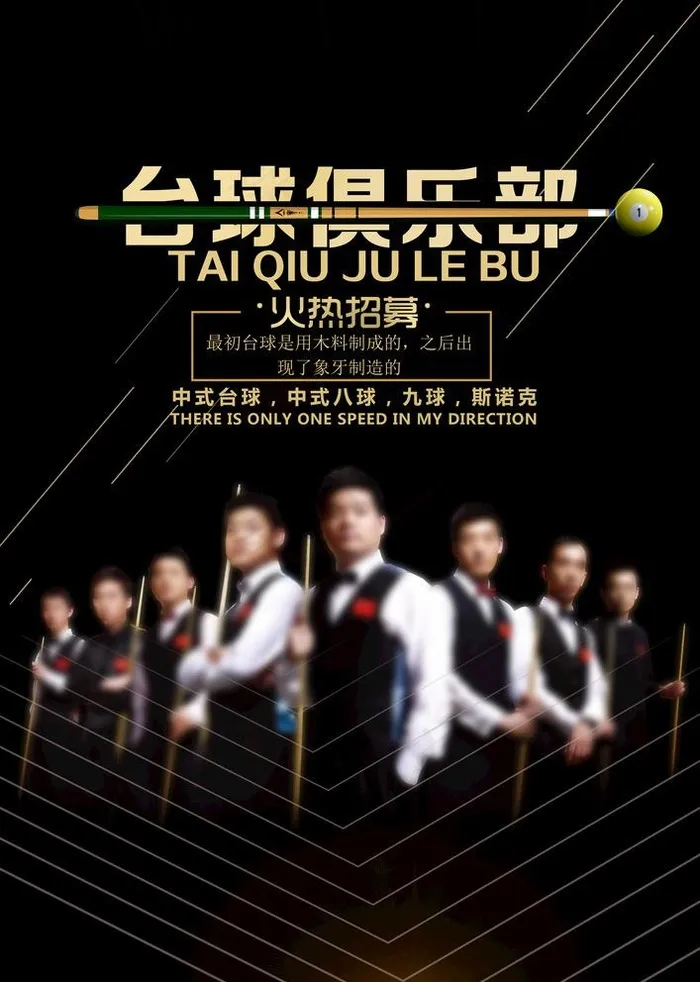 台球图片(3425X4961(DPI:300))psd模版下载