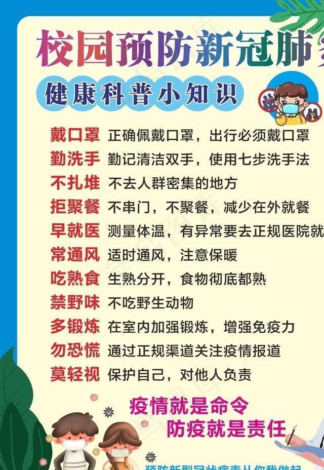 防疫健康科普小知识图片