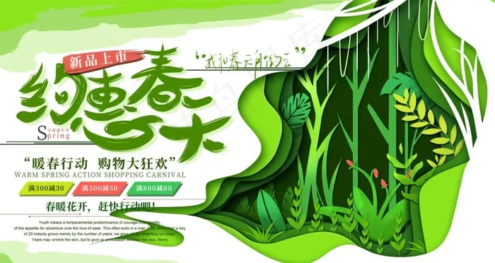 约惠春天图片(4725X2658(DPI:150))psd模版下载