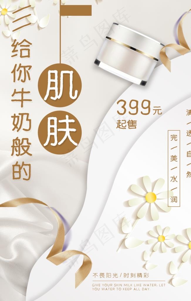 护肤品美妆海报图片