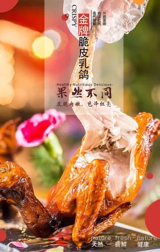 红烧脆皮乳鸽图片