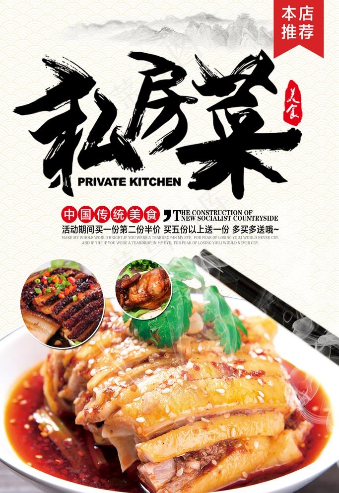 私房菜图片(3543X5315(DPI:150))psd模版下载