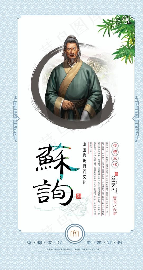唐宋八大家 苏洵图片(2800X5000(DPI:300))psd模版下载