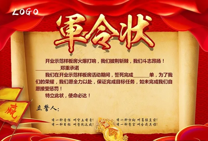军令状图片(2126X1503(DPI:60))psd模版下载
