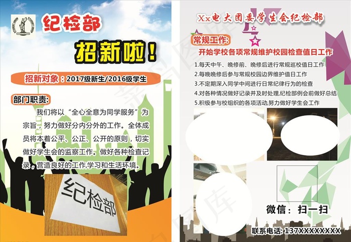 招聘宣传单图片cdr矢量模版下载