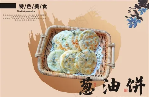 葱油饼图片 葱油饼图片