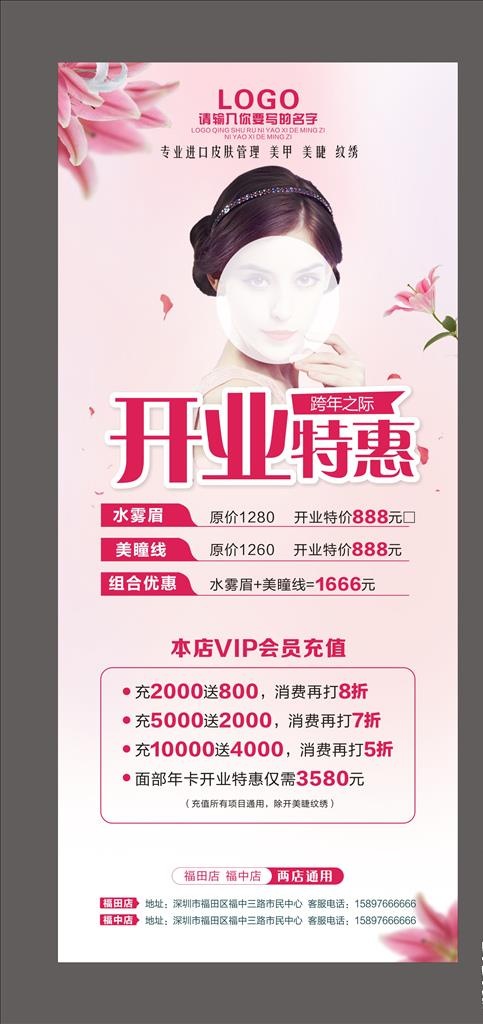 美容院开业展架图片cdr矢量模版下载