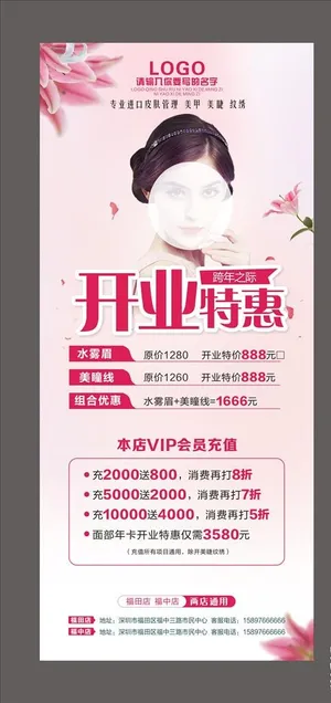 美容院开业展架图片