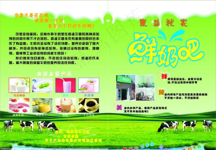 鲜奶吧传单图片(291X216)cdr矢量模版下载