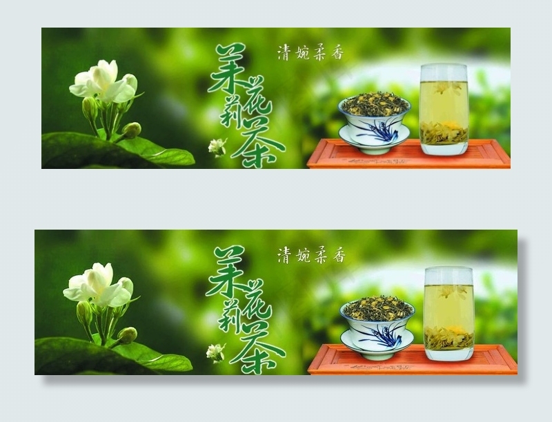 茉莉花茶图片