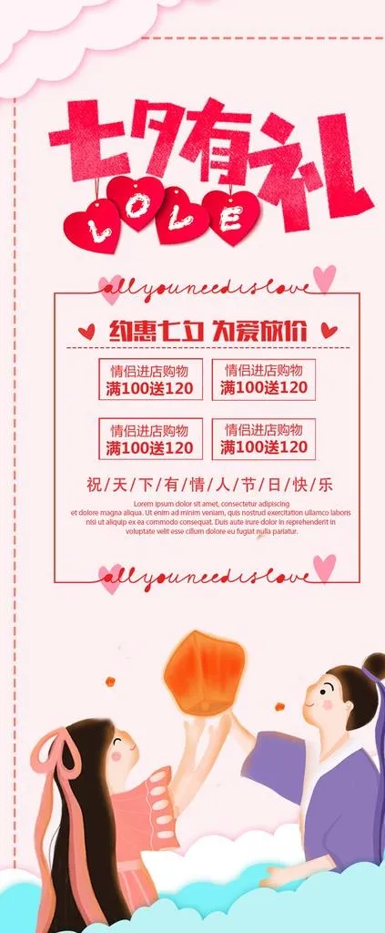 七夕海报图片psd模版下载