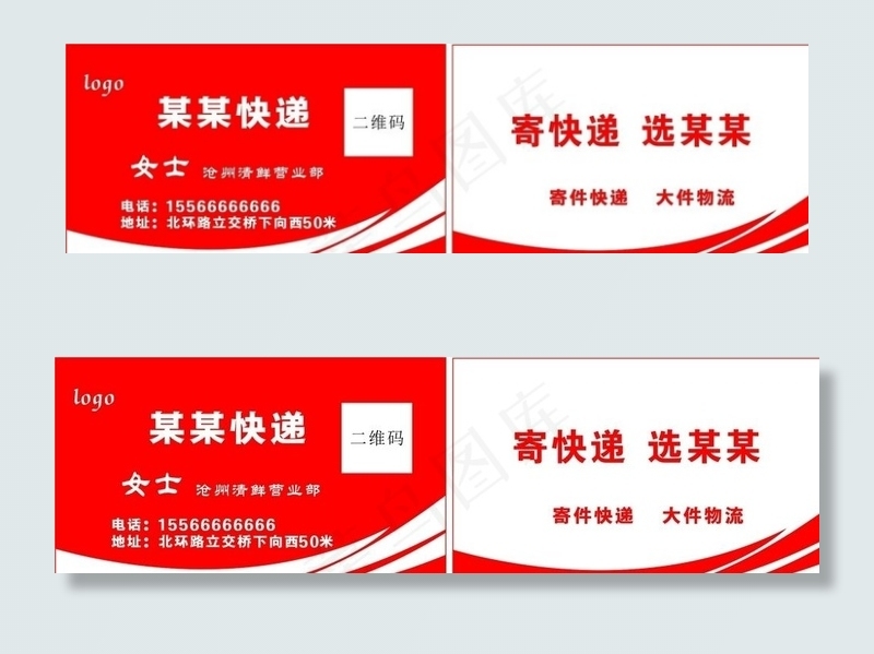 快递公司通用名片图片cdr矢量模版下载