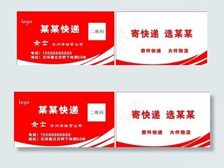 快递公司通用名片图片