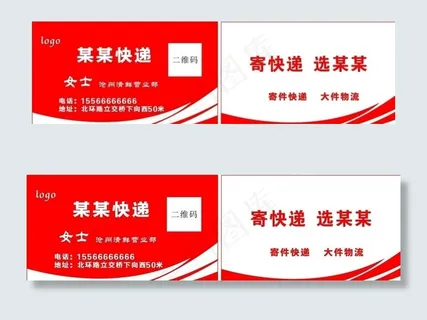 快递公司通用名片图片 快递公司通用名片图片