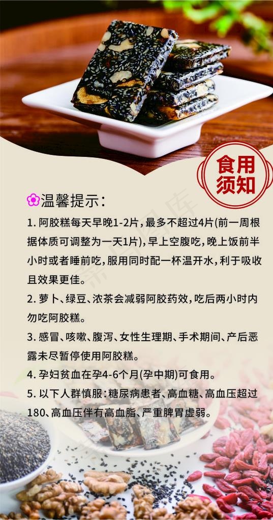 阿胶糕图片