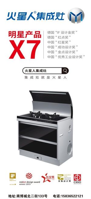 火星人展架图片