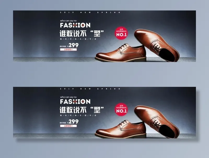 时尚男鞋图片psd模版下载