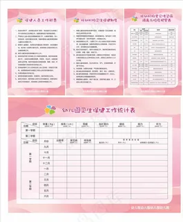 粉色展板背景图片