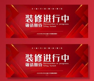 装修进行中图片