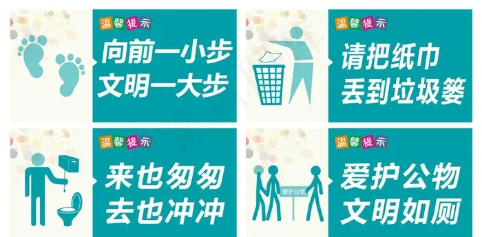 厕所标语图片psd模版下载