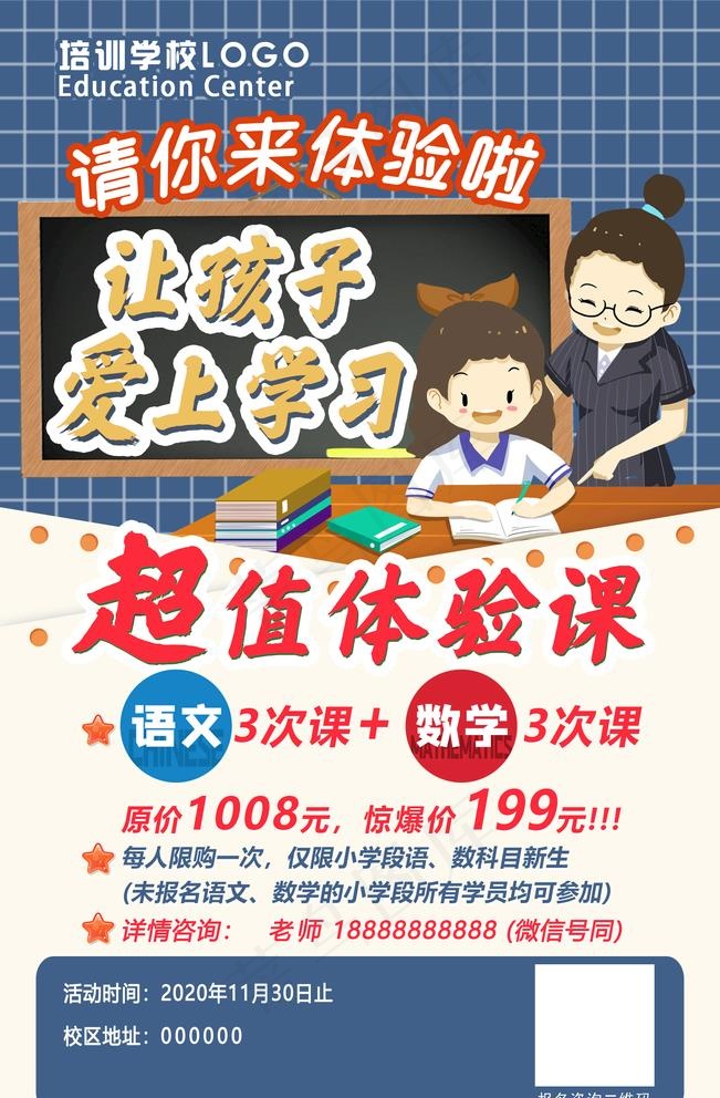 让孩子爱上学习体验课教育培训图片