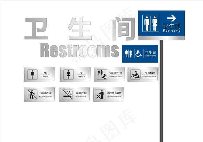 公共卫生间一套图片cdr矢量模版下载