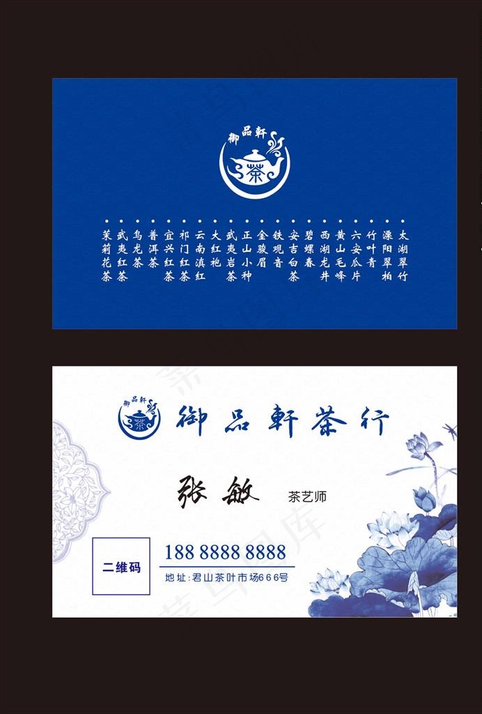 茶行 茶馆 茶艺 青花瓷 名片图片cdr矢量模版下载