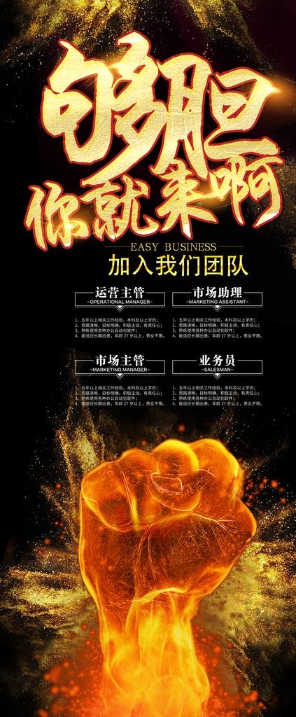 够胆你就来图片(3779X8504(DPI:120))psd模版下载