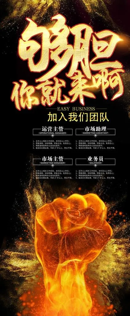 够胆你就来图片(3779X8504(DPI:120))psd模版下载