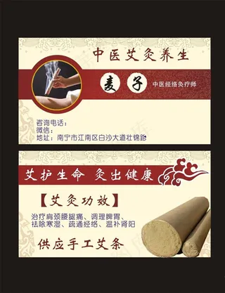 艾灸名片图片