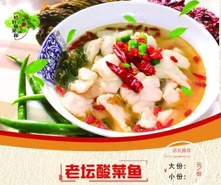 老坛酸菜鱼图片