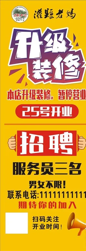 装修升级海报图片