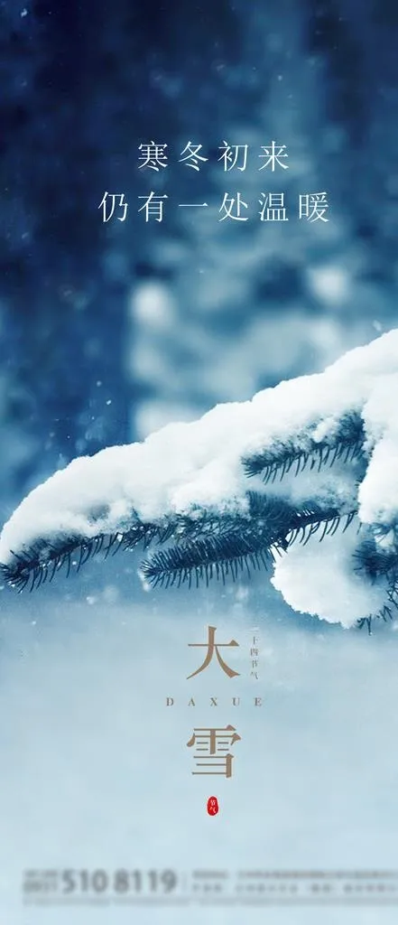地产大雪图片psd模版下载