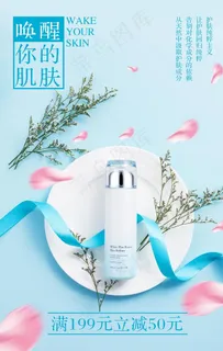 春季补水唤醒你的肌肤护肤品海报图片