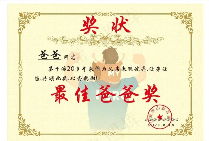 父亲节 父亲奖状 父亲节奖状图片cdr矢量模版下载