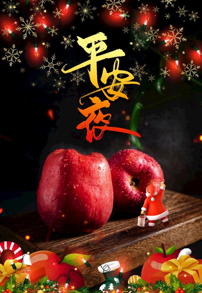 平安夜图片(4724X7087(DPI:200))psd模版下载